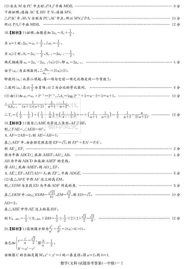 2020届长沙市一中高三第3次月考试卷-文数答案第2页
