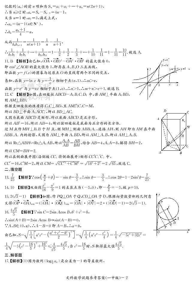 2020届长沙市一中高三第10次月考试卷-文数答案第2页