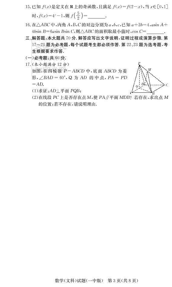 2020届长沙市一中高三第3次月考试卷-文数第3页