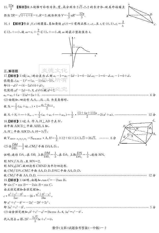 2020届长沙市一中高三第7次月考试卷-文数答案第2页