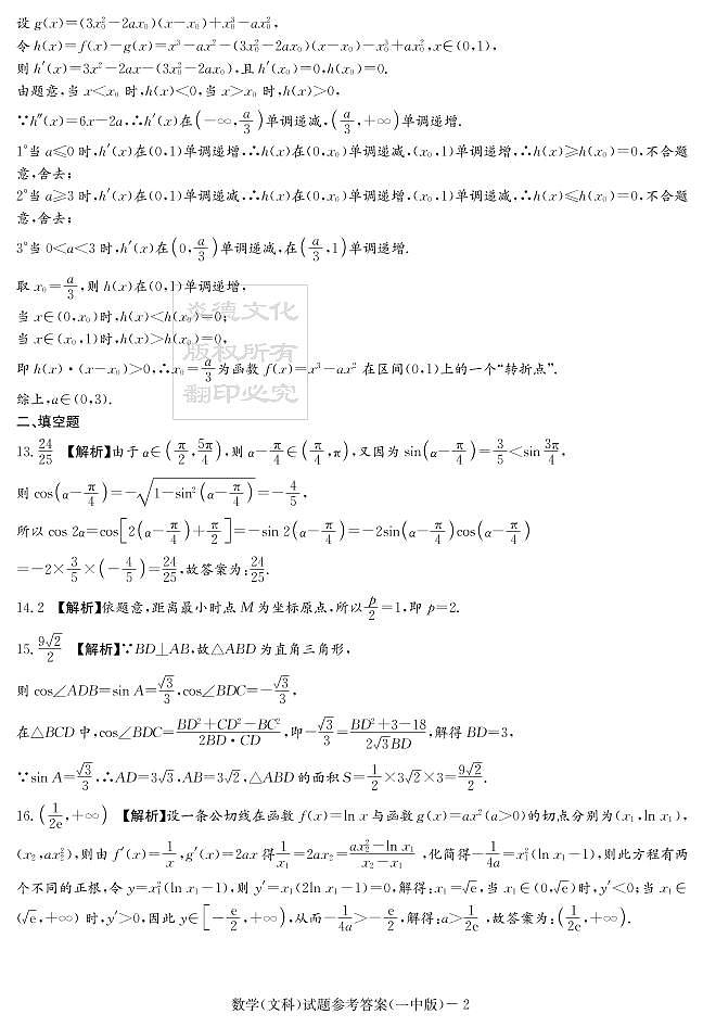 2020届长沙市一中高三第5次月考试卷-文数答案第2页
