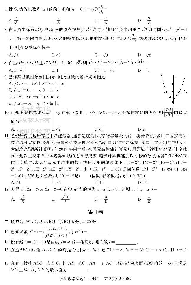 2020届长沙市一中高三第9次月考试卷-文数试卷第2页