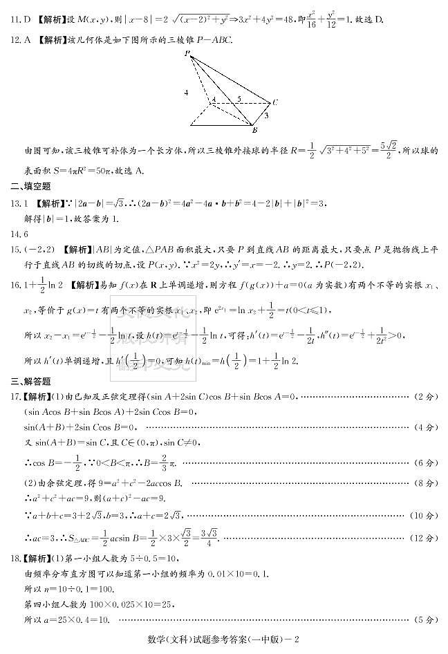 2020届长沙市一中高三第2次月考试卷-文数答案第2页