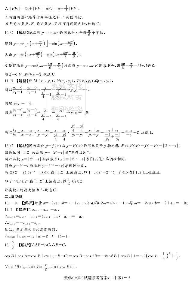 2020届长沙市一中高三第8次月考试卷-文数答案第2页