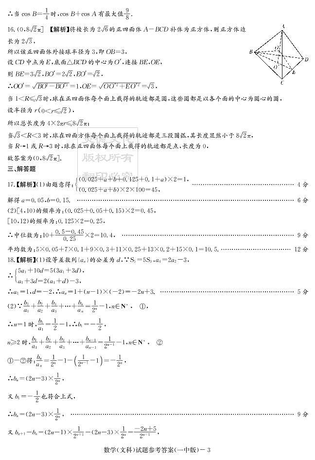 2020届长沙市一中高三第8次月考试卷-文数答案第3页
