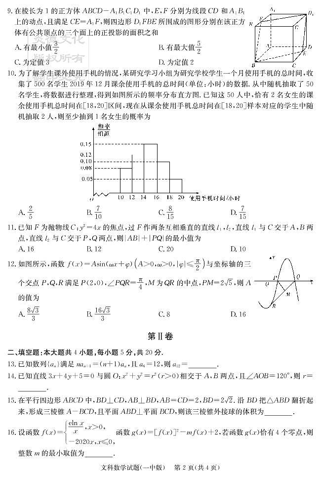 2020届长沙市一中高三第7次月考试卷-文数试卷第2页