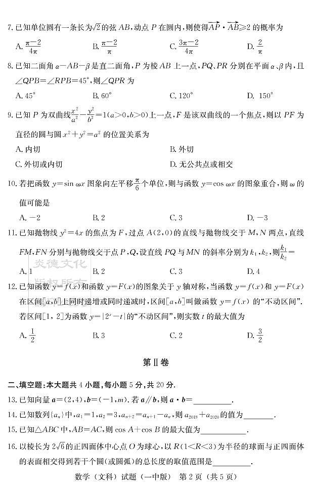 2020届长沙市一中高三第8次月考试卷-文数试卷第2页