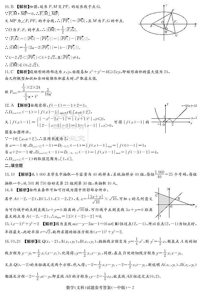 2020届长沙市一中高三第4次月考试卷-文数答案第2页