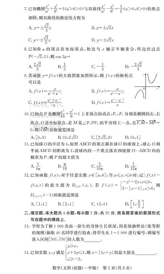 2020届长沙市一中高三第4次月考试卷-文数试卷第2页