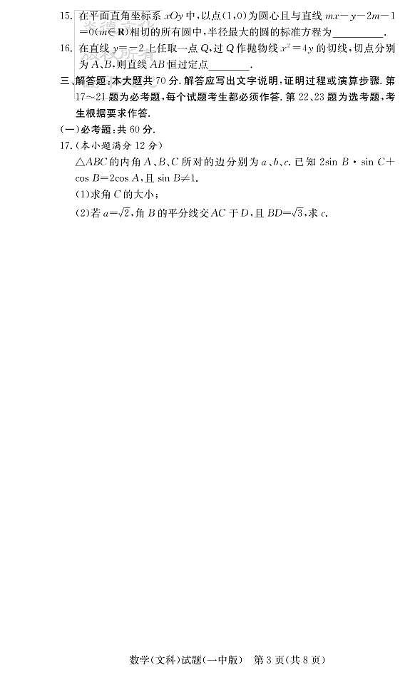2020届长沙市一中高三第4次月考试卷-文数试卷第3页