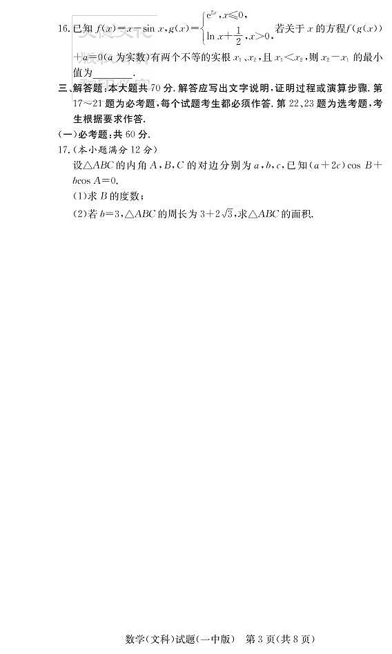2020届长沙市一中高三第2次月考试卷-文数试卷第3页