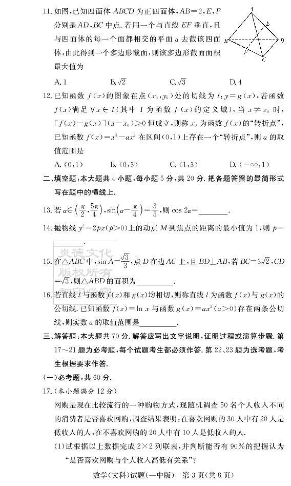 2020届长沙市一中高三第5次月考试卷-文数试卷第3页