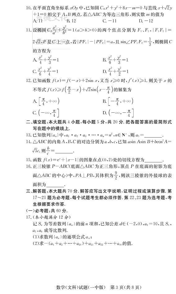 2020届长沙市一中高三第1次月考试卷-文数试卷第3页