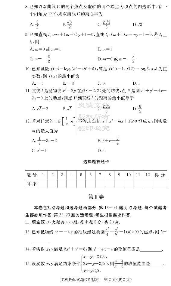 2020届雅礼中学高三第2次月考试卷-文科数学第2页
