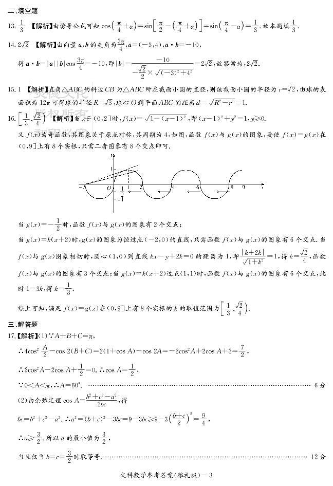 2020届雅礼中学高三第6次月考试卷答案（文科数学）第3页
