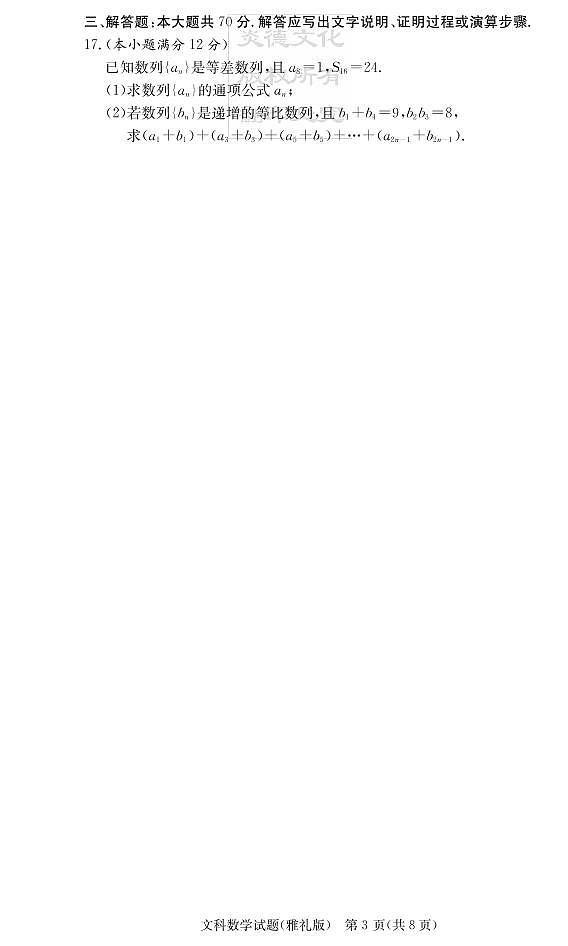 2020届雅礼中学高三第1次月考试卷-文科数学第3页