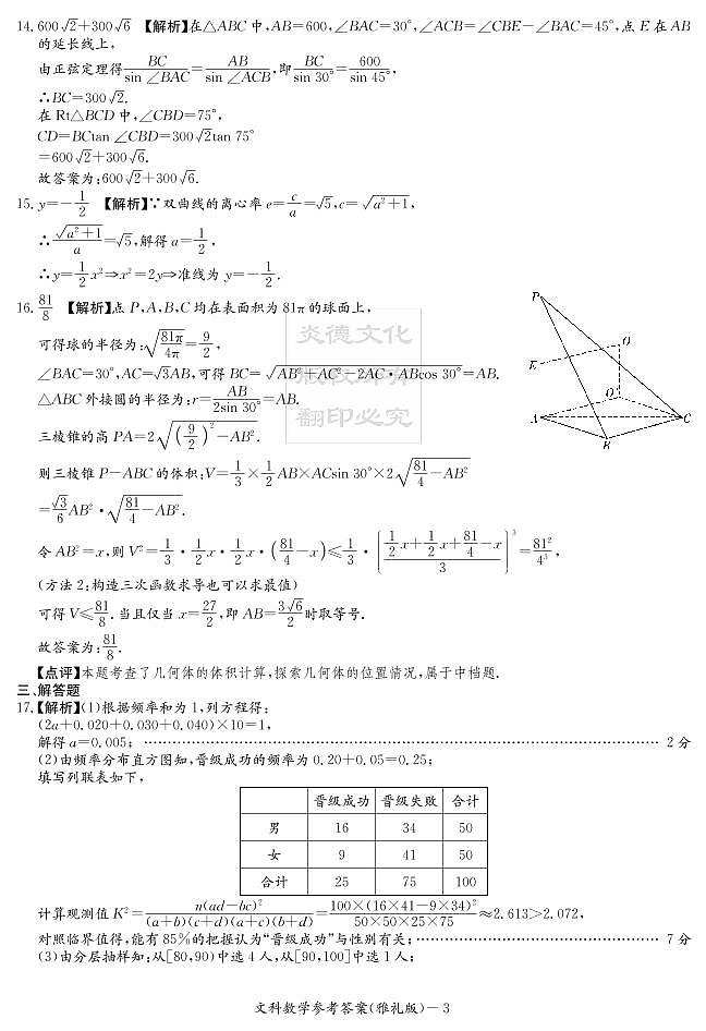 2020届雅礼中学高三第3次月考试卷答案（文科数学）第3页
