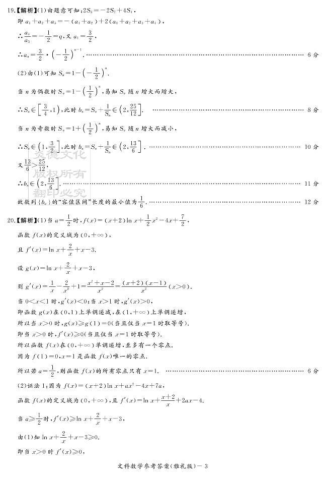 2020届雅礼中学高三第5次月考试卷答案（文科数学）第3页