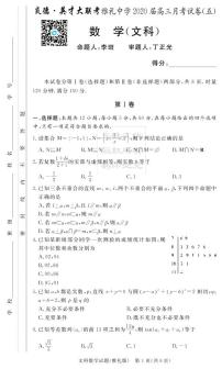 2020届雅礼中学高三第一到十次月考试卷及参考答案-文科数学