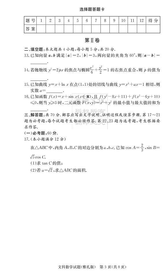 2020届雅礼中学高三第4次月考试卷-文数第3页