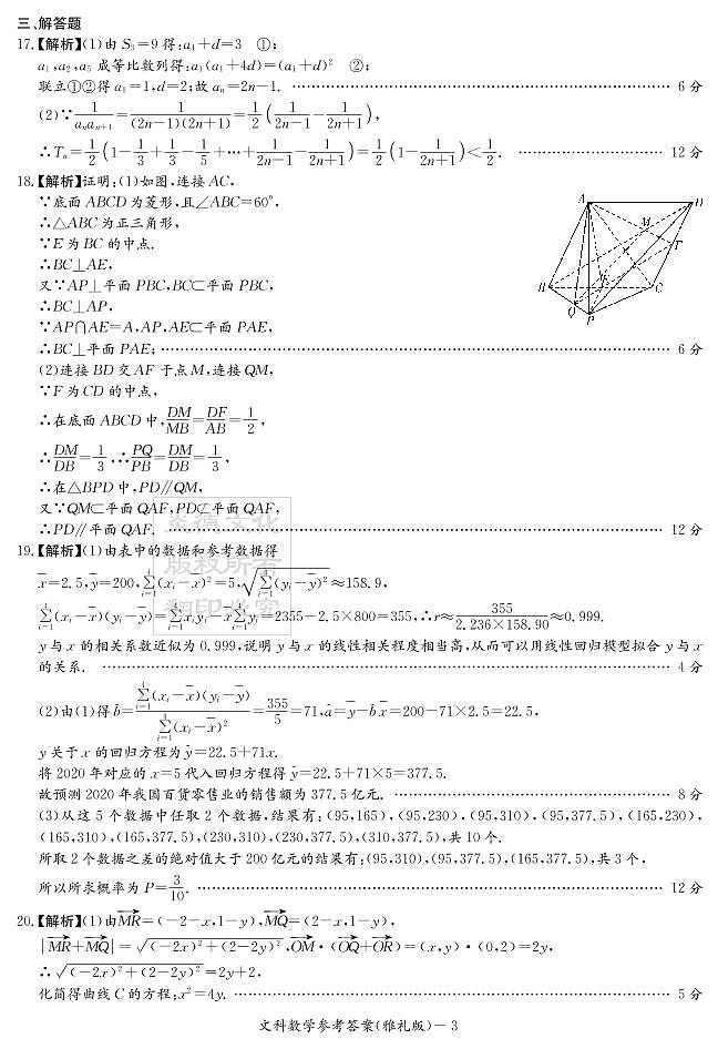 2020届雅礼中学高三第9次月考试卷答案（文科数学）第3页