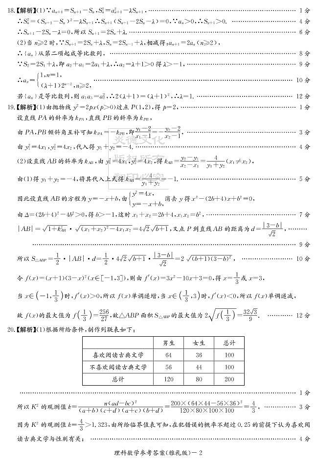 2020届雅礼中学高三第5次月考试卷答案（理科数学）第2页