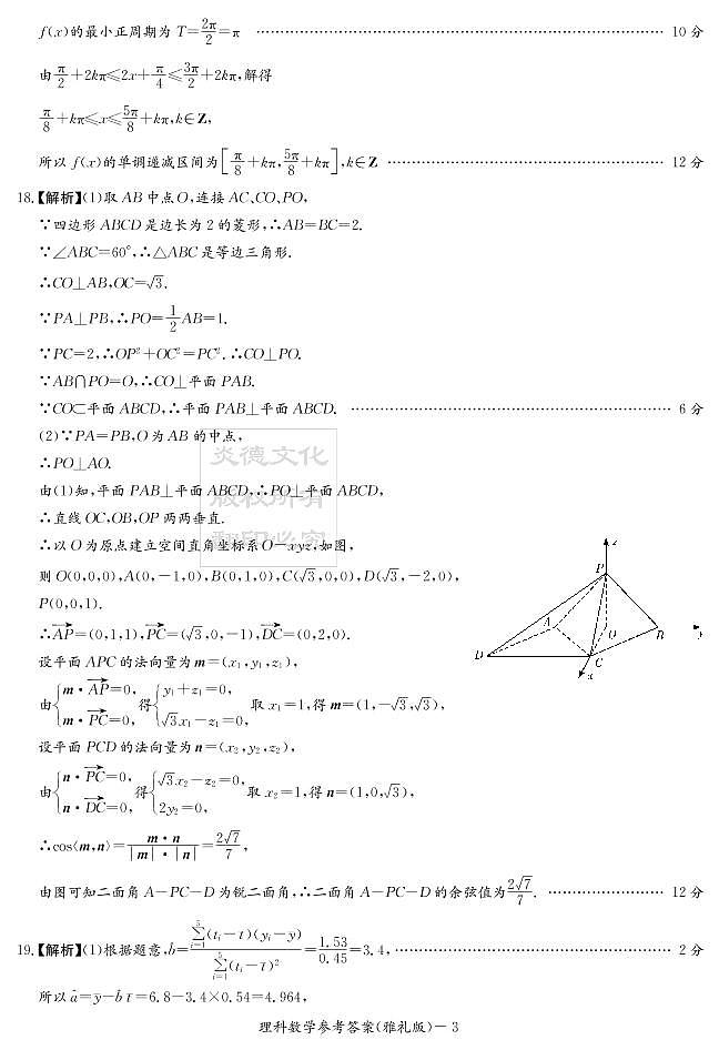 2020届雅礼中学高三第8次月考试卷答案（理科数学）第3页