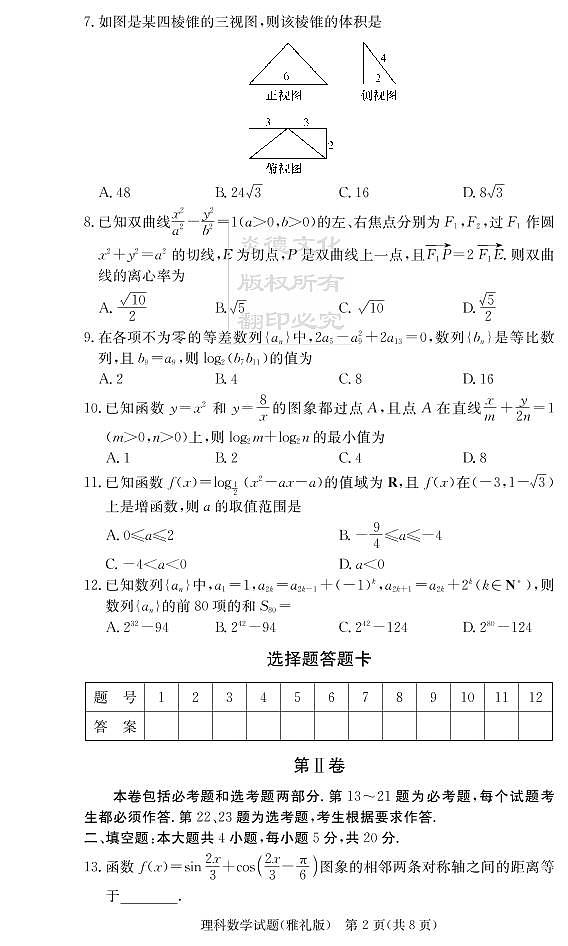 2020届雅礼中学高三第4次月考试卷-理数第2页