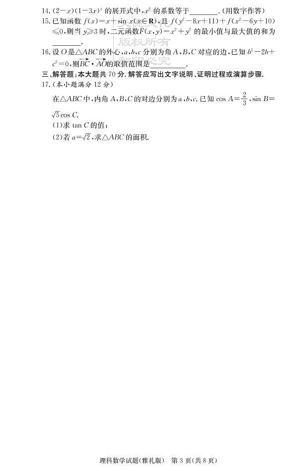 2020届雅礼中学高三第4次月考试卷-理数第3页