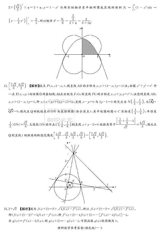 2020届雅礼中学高三第7次月考试卷答案（理科数学）第3页