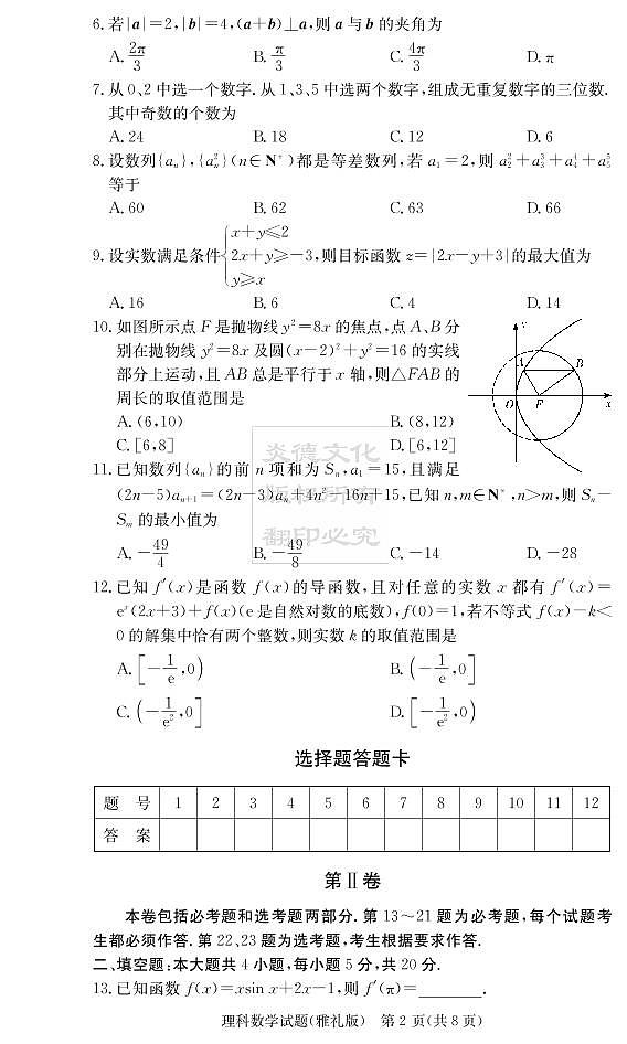 2020届雅礼中学高三第2次月考试卷-理科数学第2页