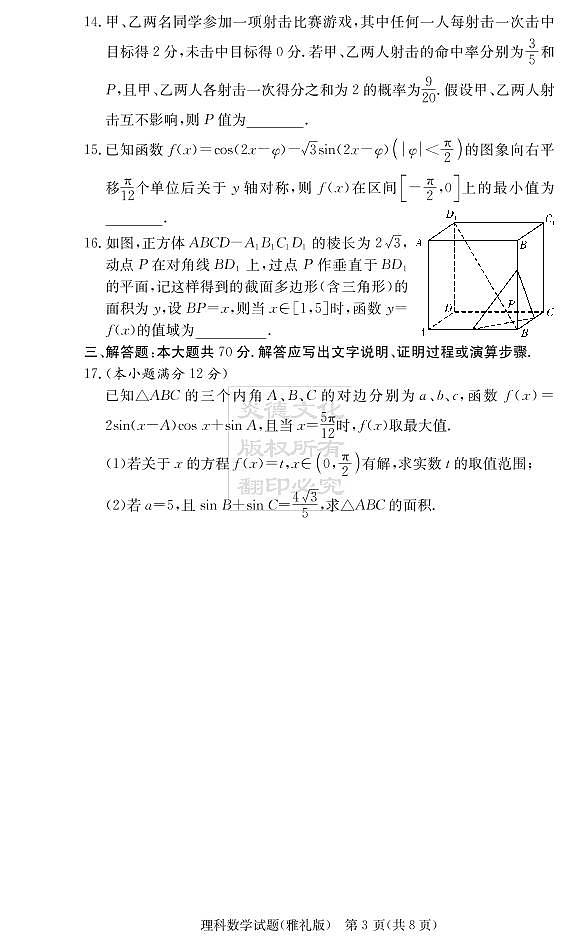 2020届雅礼中学高三第2次月考试卷-理科数学第3页