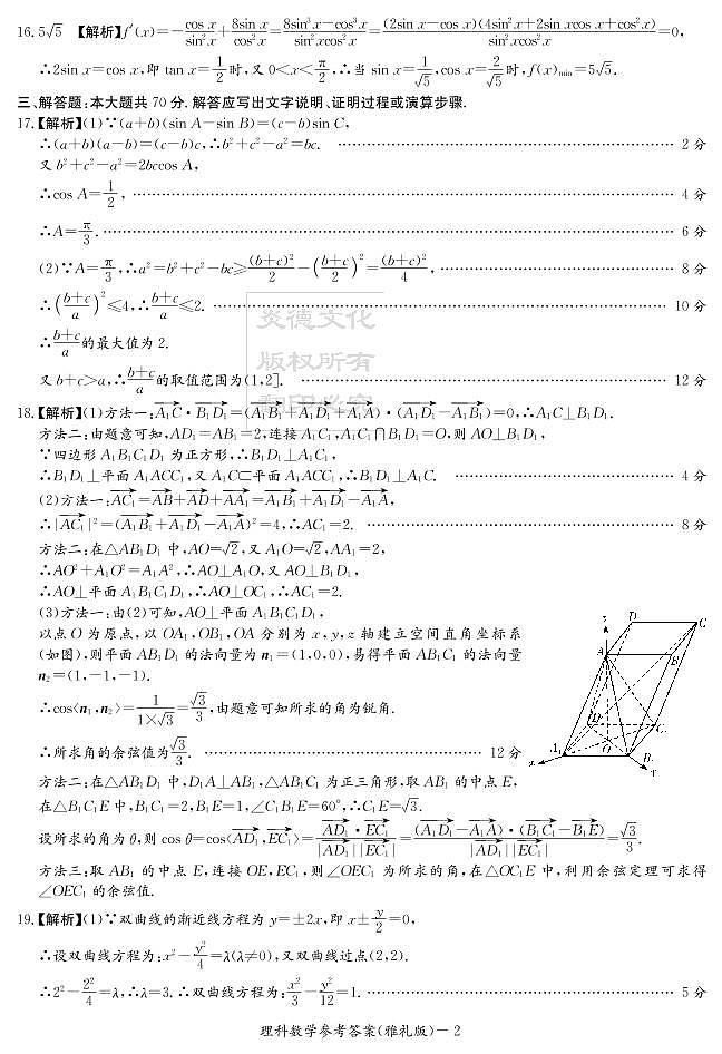 2020届雅礼中学高三第6次月考试卷答案（理科数学）第2页