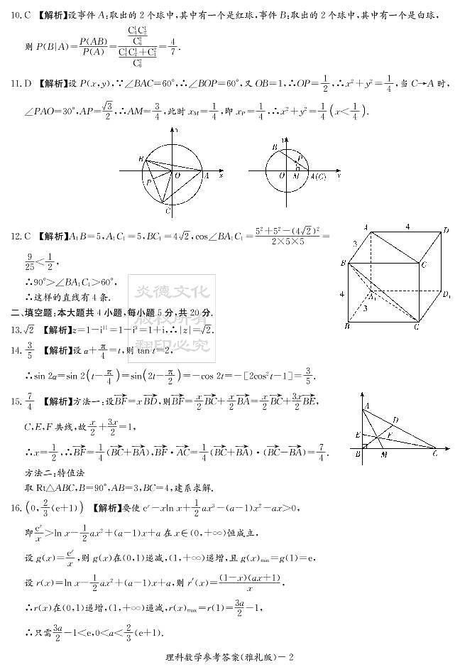 2020届雅礼中学高三第9次月考试卷答案（理科数学）第2页