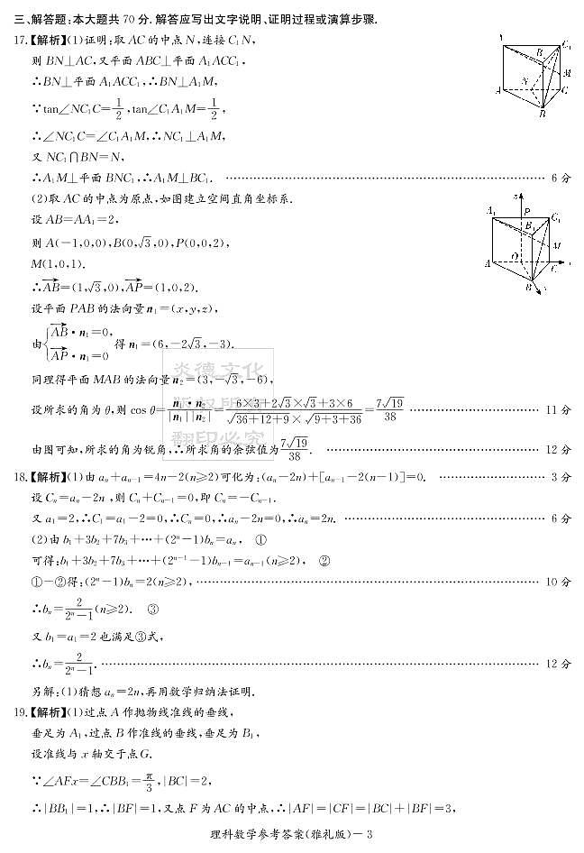 2020届雅礼中学高三第9次月考试卷答案（理科数学）第3页