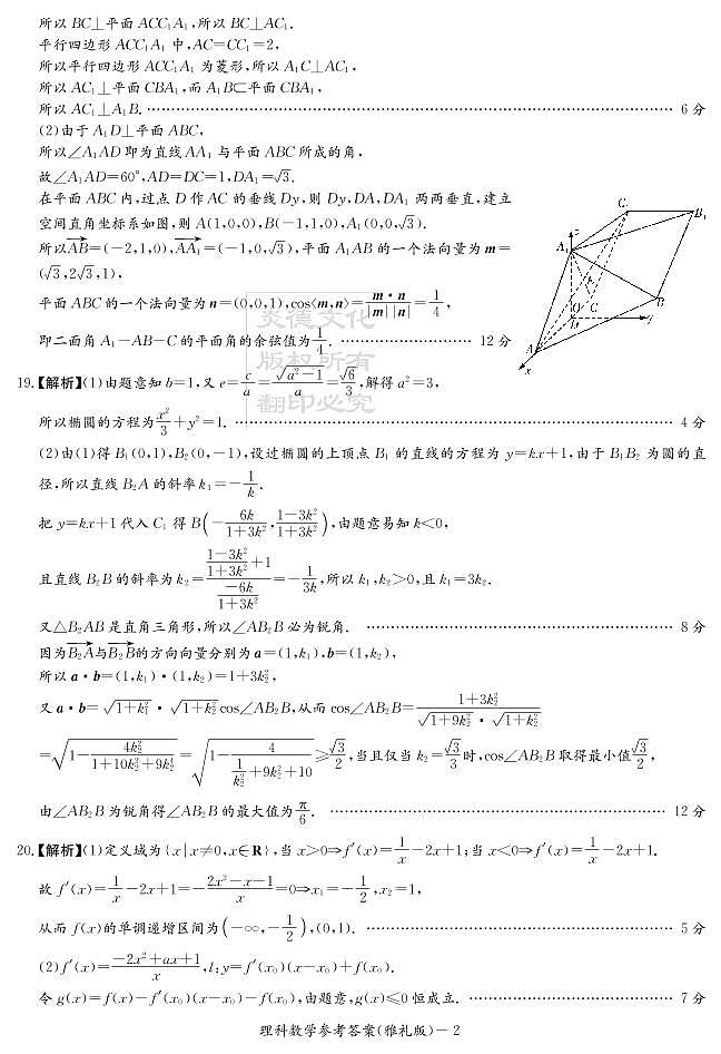 2020届雅礼中学高三第4次月考试卷-答案理数第2页