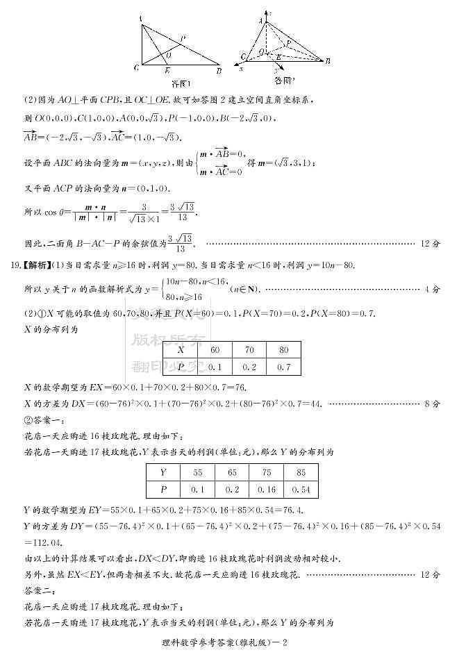 2020届雅礼中学高三第10次月考试卷答案（理科数学）第2页