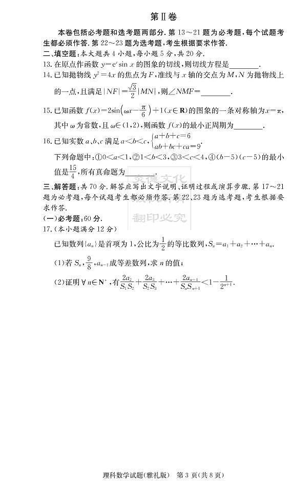 2020届雅礼中学高三第1次月考试卷-理科数学第3页