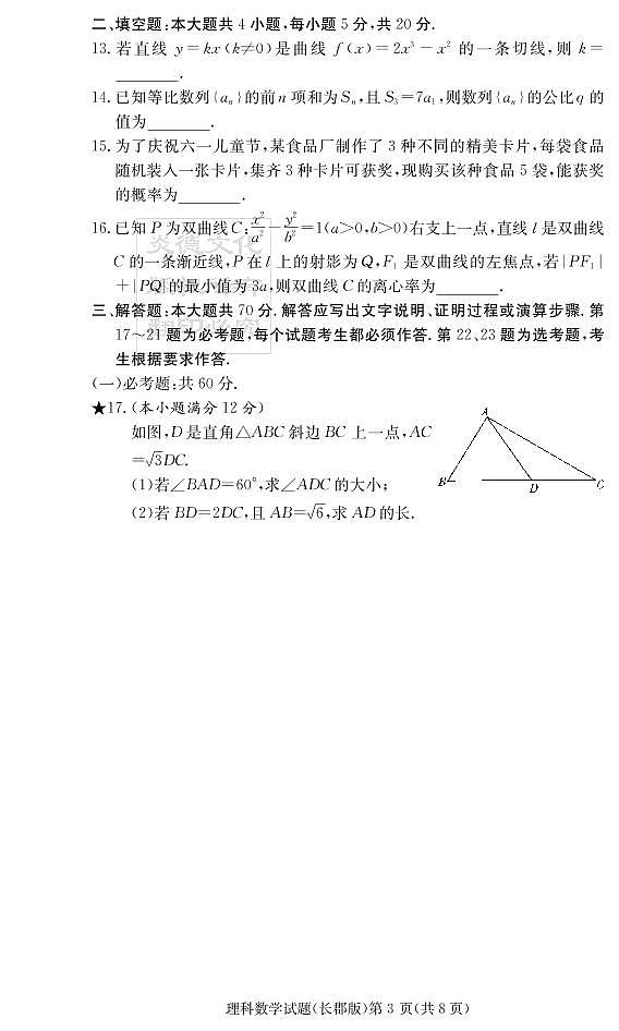2020届长郡中学高三第一到十次月考试卷及参考答案-理数03