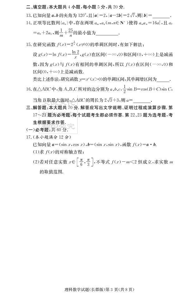 2020届长郡中学高三第一到十次月考试卷及参考答案-理数03