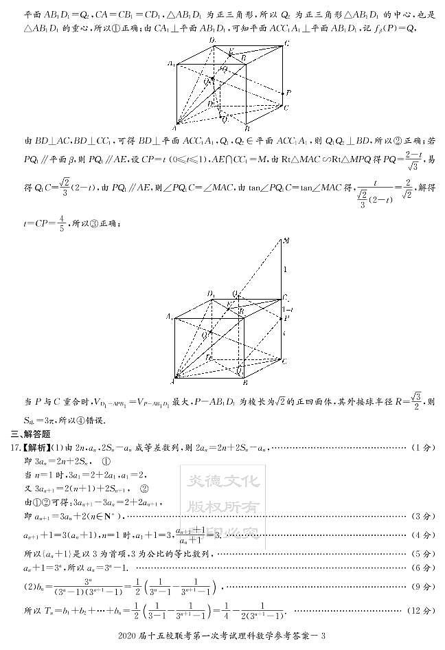2020届长郡中学高三第一到十次月考试卷及参考答案-理数03
