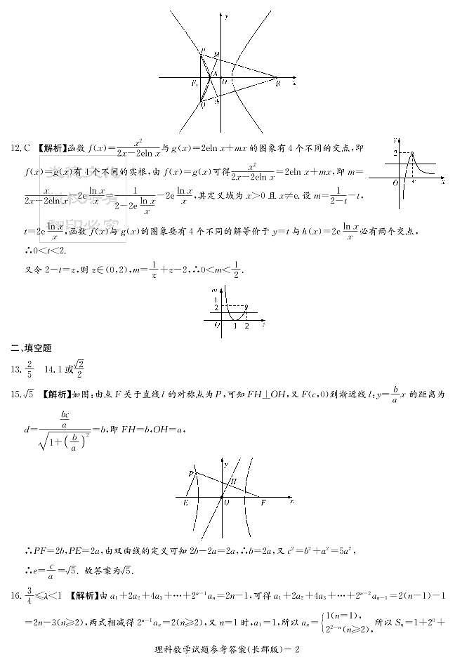 2020届长郡中学高三第一到十次月考试卷及参考答案-理数02