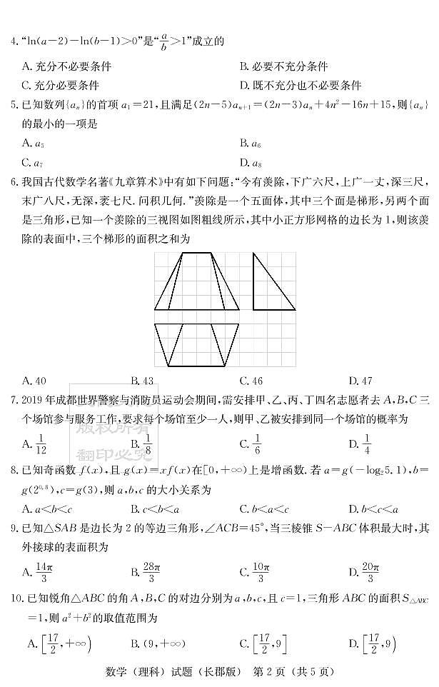 2020届长郡中学高三第一到十次月考试卷及参考答案-理数02