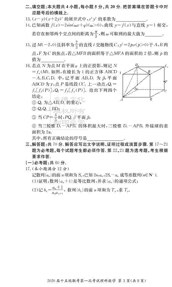 2020届长郡中学高三第一到十次月考试卷及参考答案-理数03