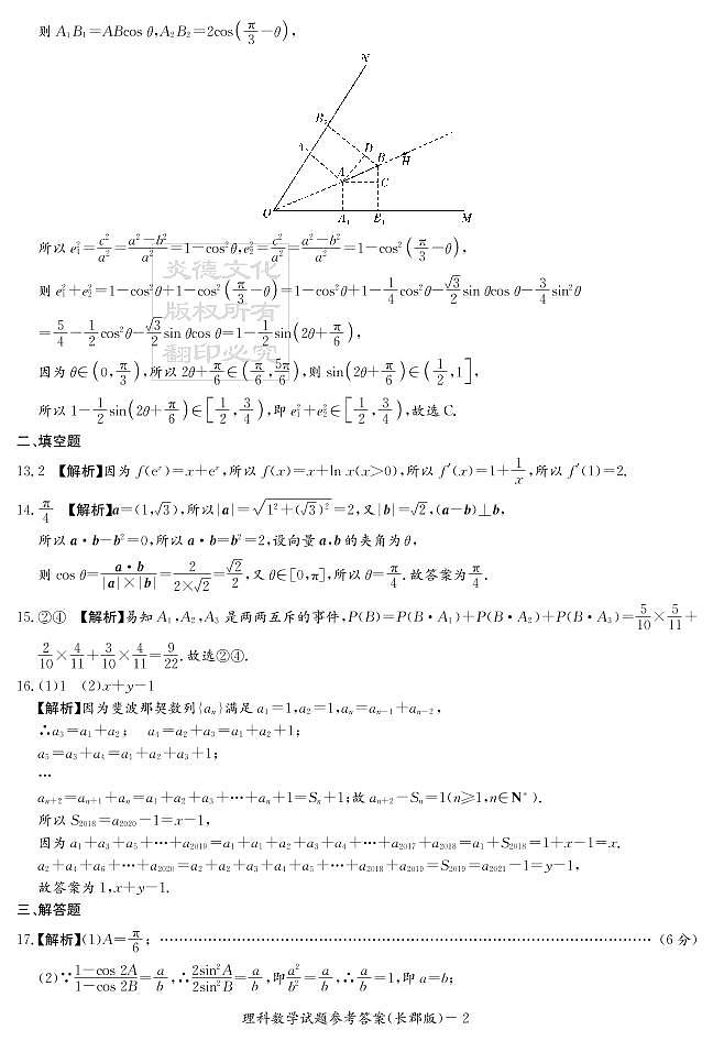 2020届长郡中学高三第一到十次月考试卷及参考答案-理数02