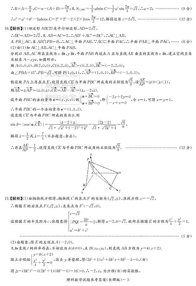 2020届长郡中学高三第一到十次月考试卷及参考答案-理数03