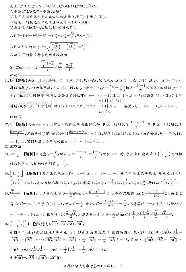 2020届长郡中学高三第一到十次月考试卷及参考答案-理数02