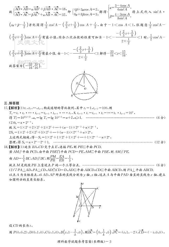 2020届长郡中学高三第一到十次月考试卷及参考答案-理数03