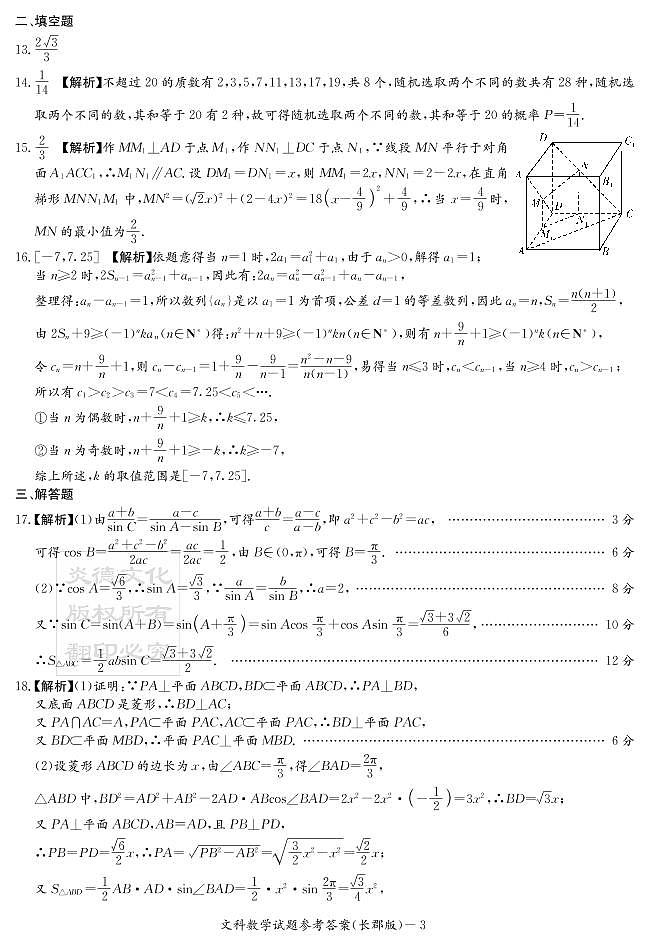 2020届长郡中学高三第2次月考试卷-文数答案第3页