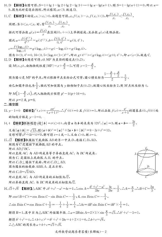 2020届长郡中学高三第3次月考试卷-文数答案第2页